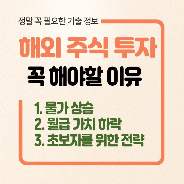 해외 주식 투자 가치