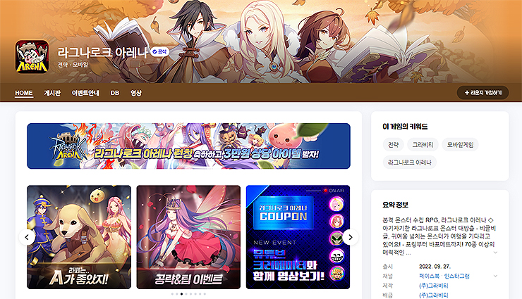 라그나로크-아레나-네이버-라운지