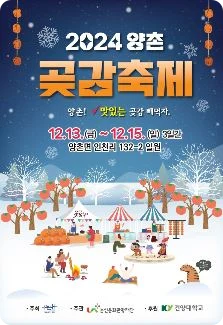 12월 축제 일정표