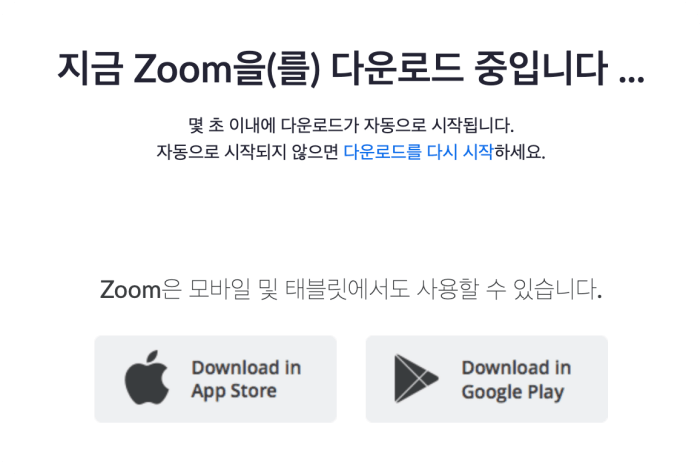 줌 다운로드 