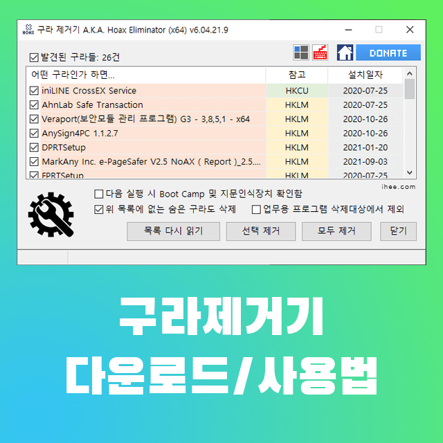 구라제거기_다운로드_사용법