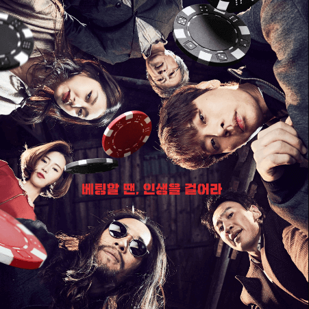 영화 타짜 원 아이드 잭 줄거리 결말 Tazza One Eyed Jack 2019