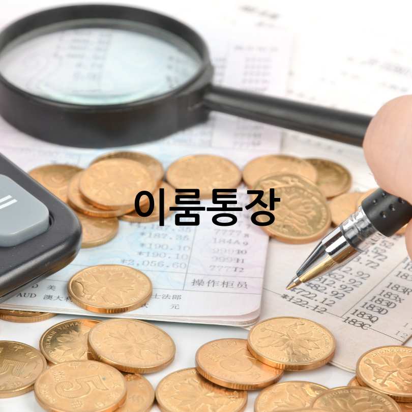 서울시 통장 정책 총정리