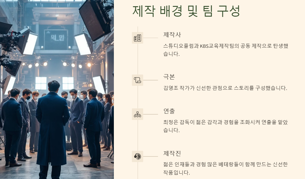 빌런의 나라 개요, 주요정보(방송시간), 줄거리, 관람포인트