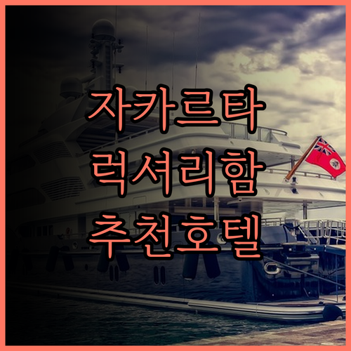 자카르타 루미에르 호텔 & 컨벤션 센