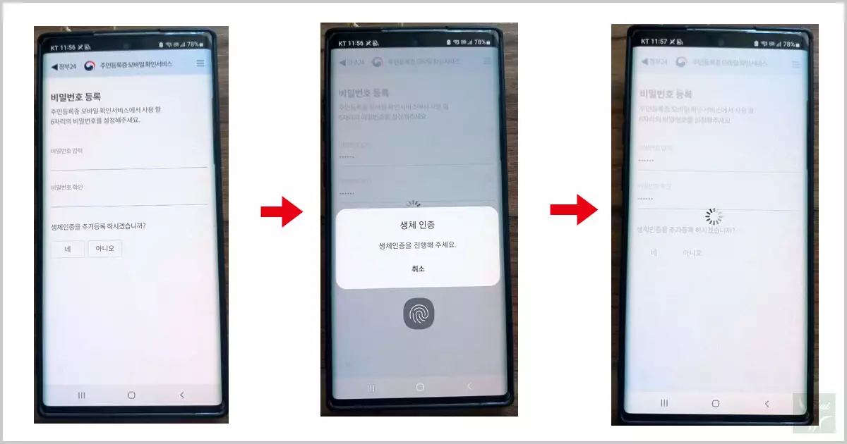 정부24 모바일 주민등록증 비밀번호 등록