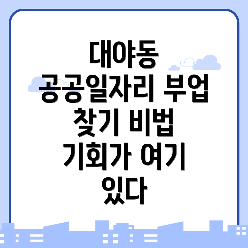 공공 일자리