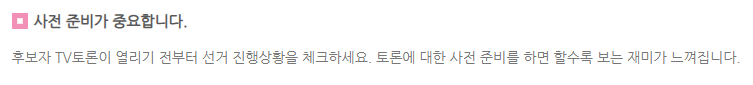 대선 토론회