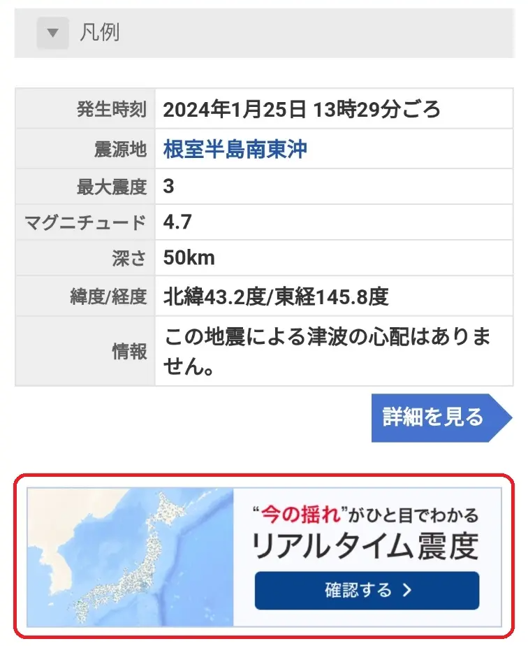 야후재팬-실시간-지진-정보