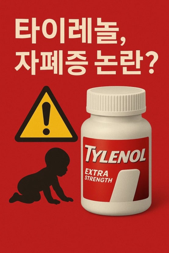 식약처 “타이레놀, 임신부는 기존대로 전문가와 상의해야"
