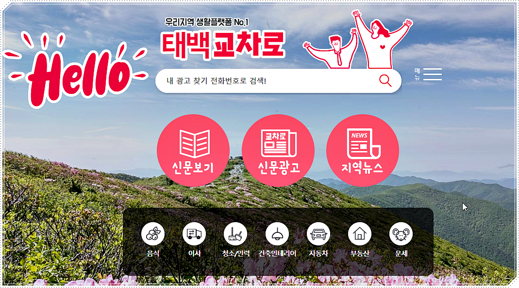 태백 교차로