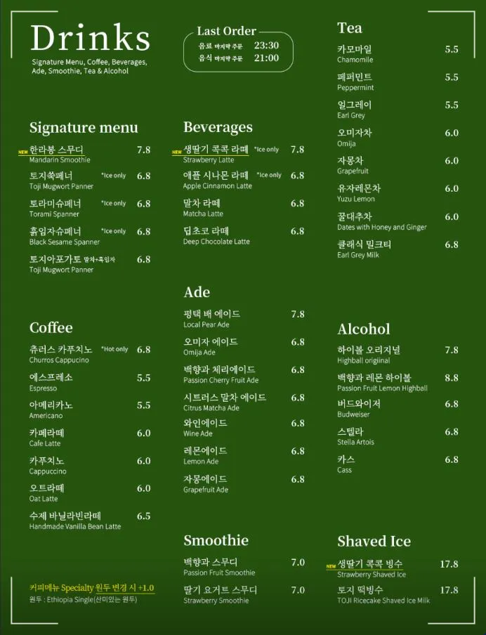 평택-토지-베이커리-브런치-카페-아메리카노-스무디-말차라떼-딸기라떼-딸기요거트스무디-빙수