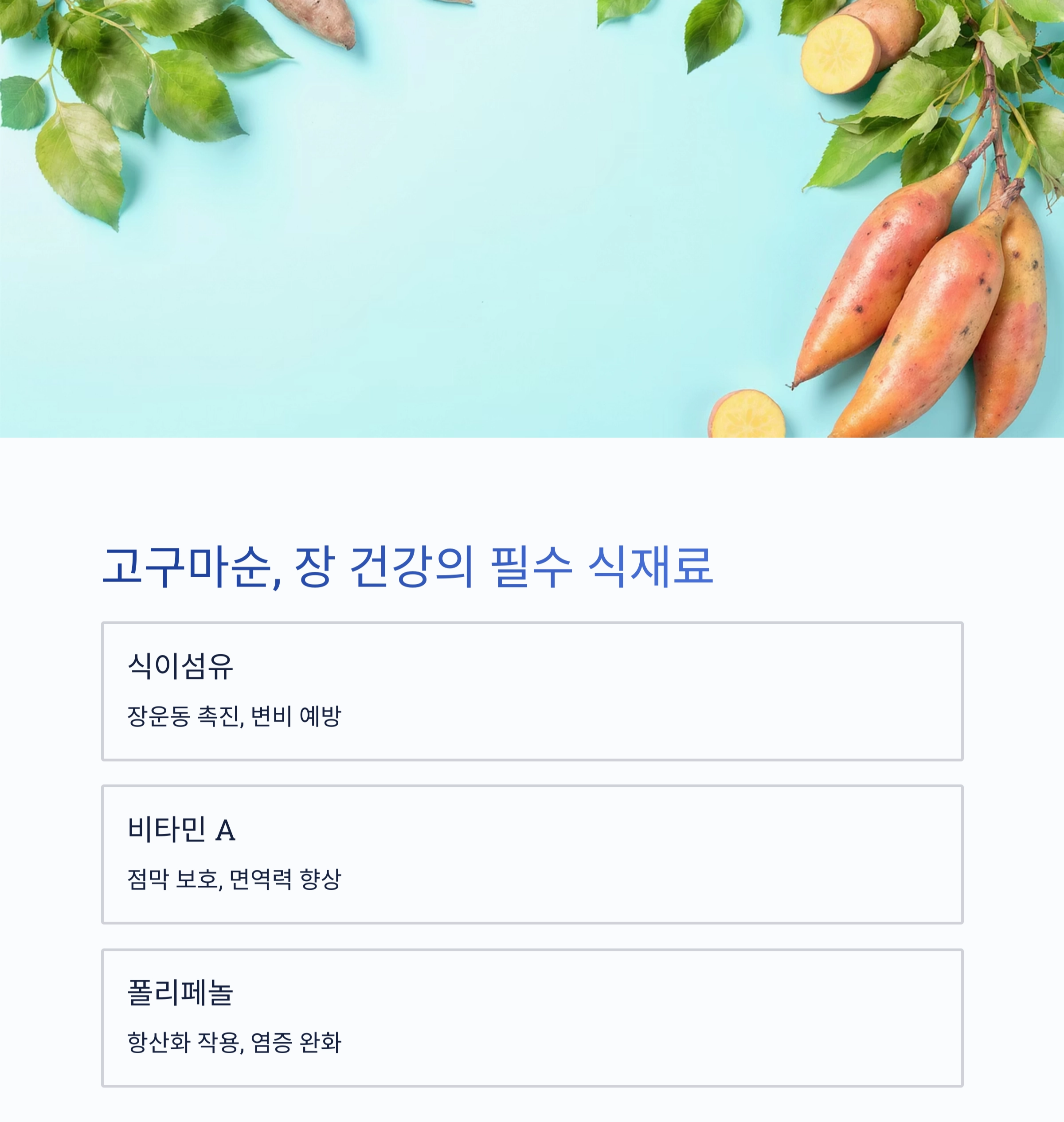 여름철 장 건강을 지키는 비결, 고구마순 볶음 한 접시면 충분해요