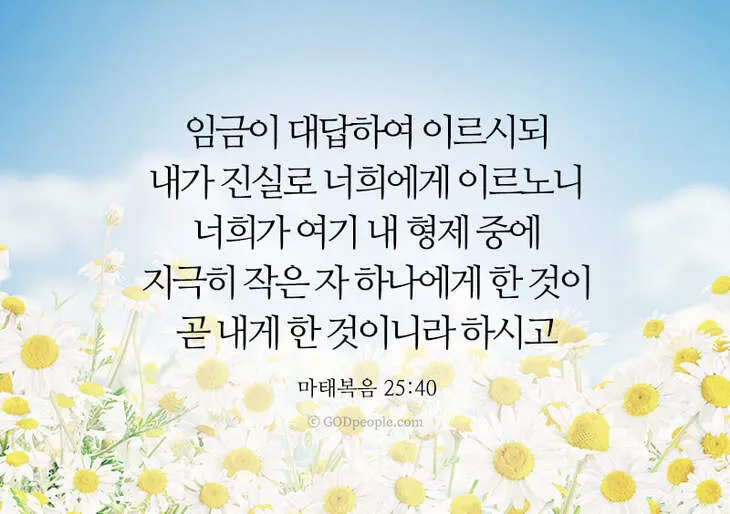 마태복음 25장 설교 아이디어 비유 말씀 강해_5