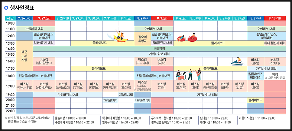 인제여름축제 행사일정표