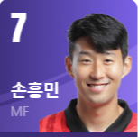 손흥민