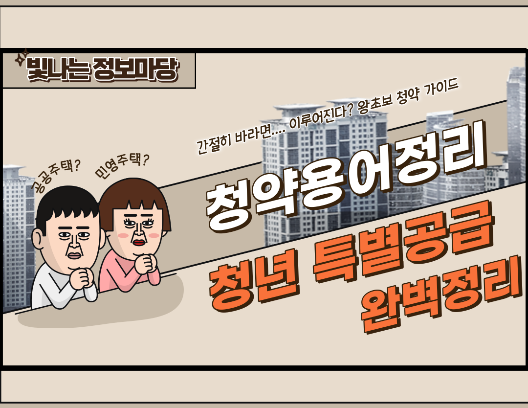 청년특별공급