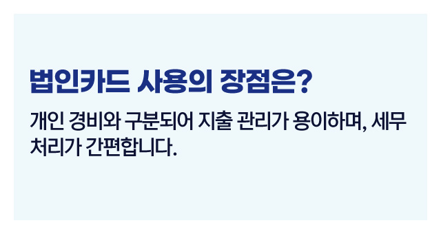 법인카드절세요령-이미지2