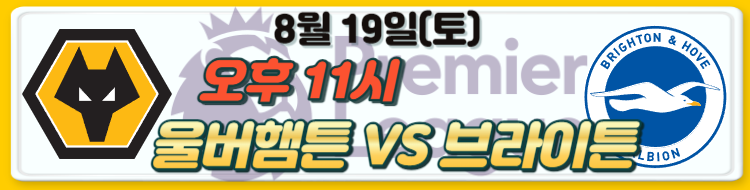 23/24 프리미어리그 EPL 2라운드 경기일정 및 1라운드 하이라이트