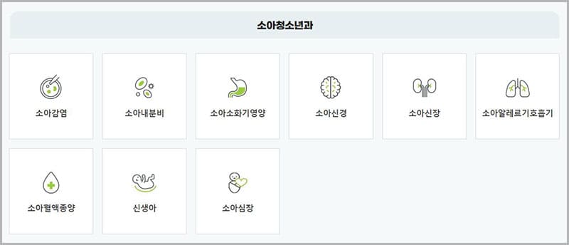 소아청소년과 진료과 안내