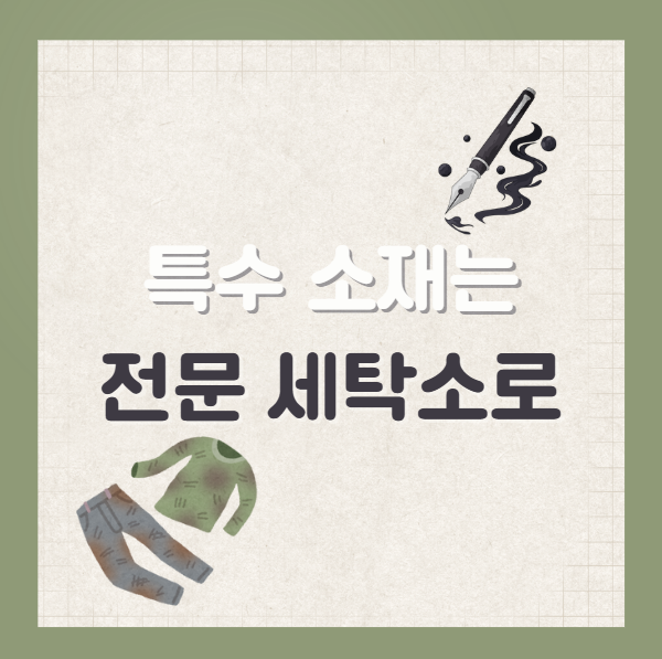 옷에 볼펜 지울 때 주의사항 
