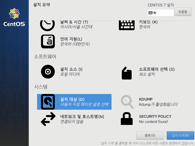 설치 시작