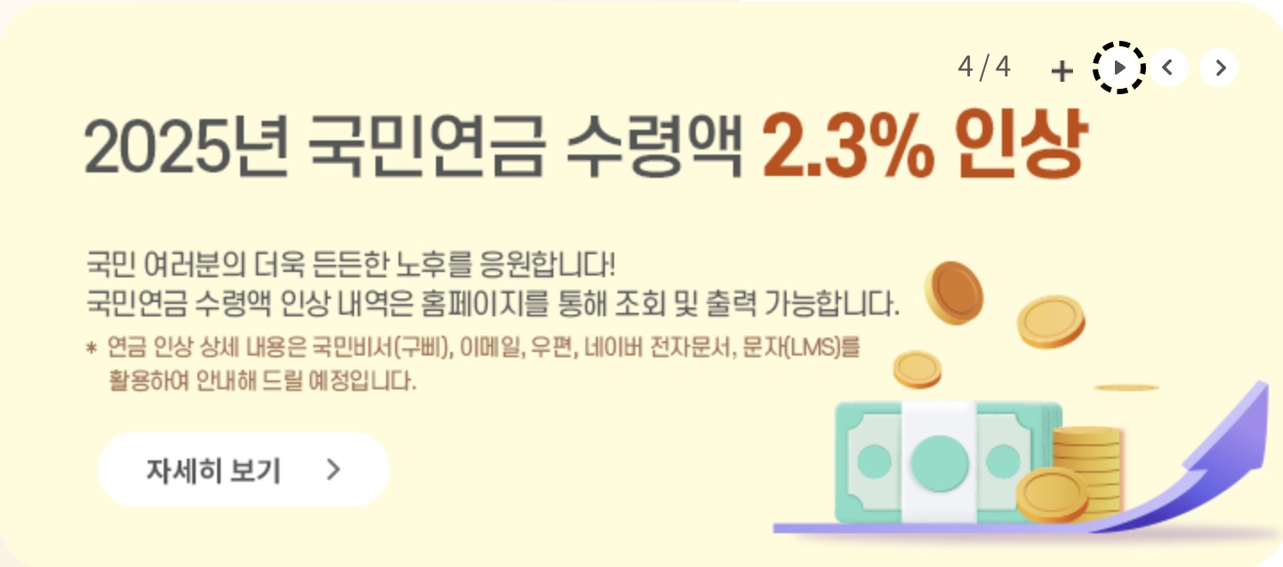 2025 국민연금 개인 부담금 완벽 정리