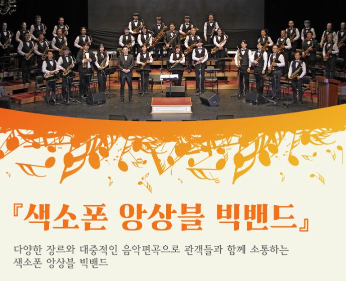 반시愛 물든 재즈콘서트