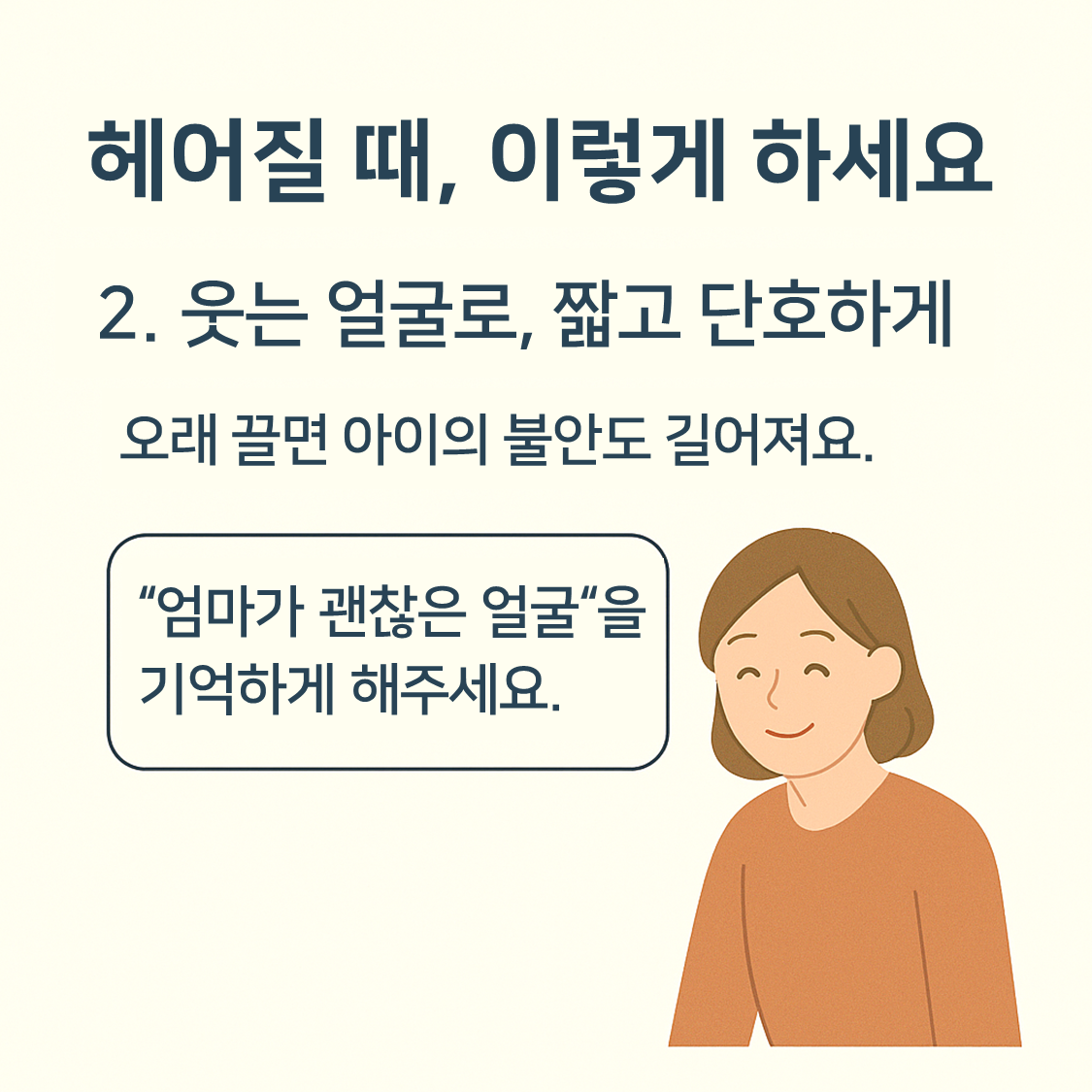 분리불안 카드뉴스 4장