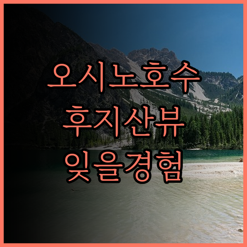 Lake Oshino.. 후지산의 아