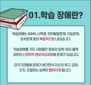 학습 장애의 뜻 이미지