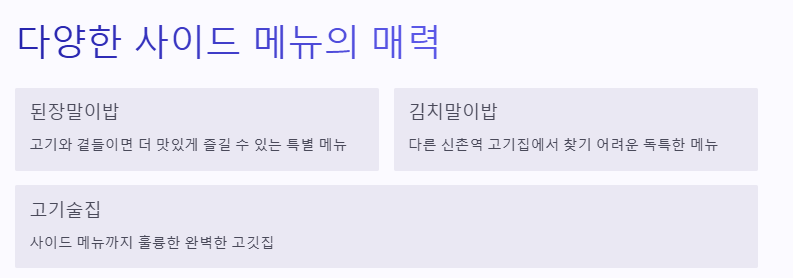 신촌역 고깃집 추천 쟁반집8292 신촌점