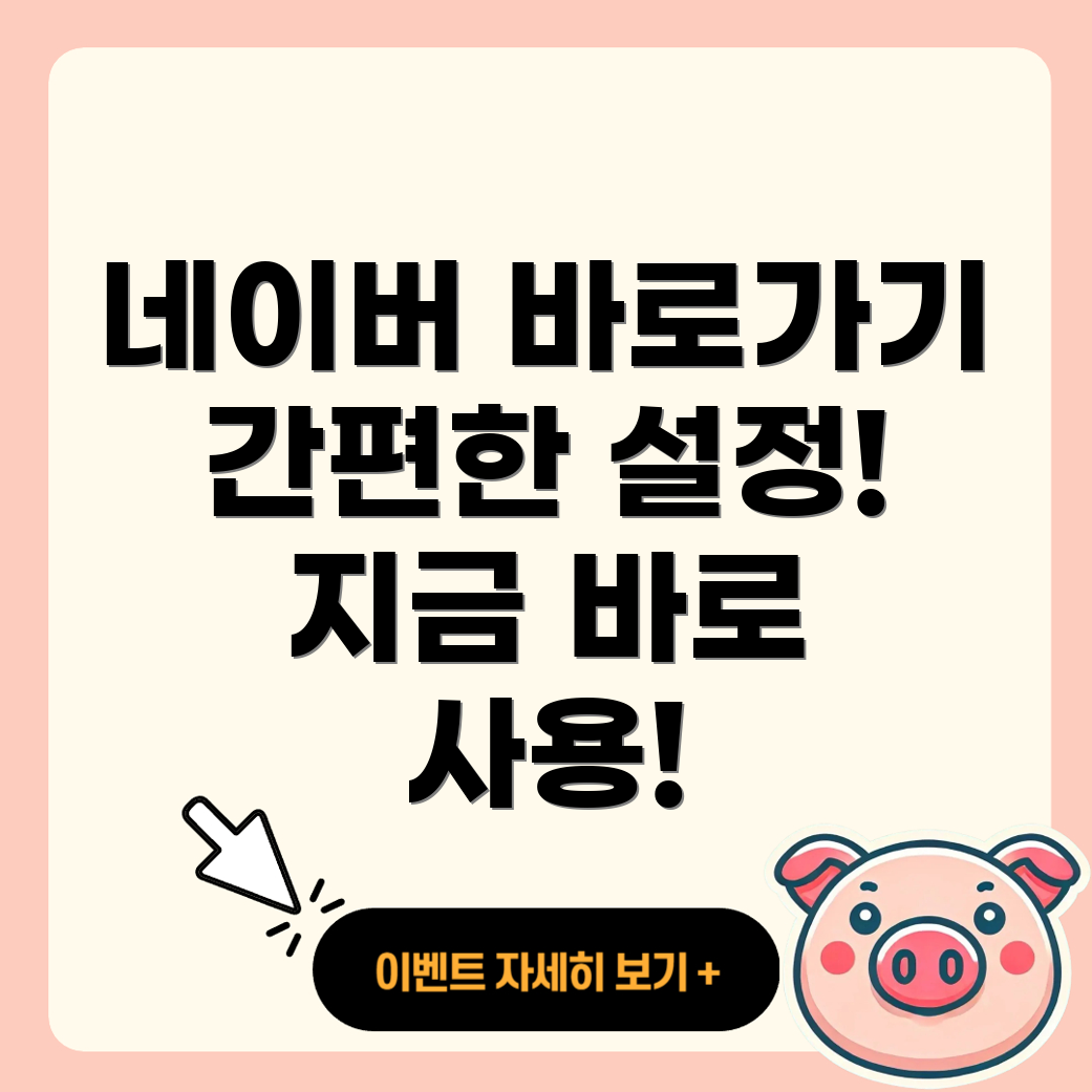 네이버 바탕화면 바로가기
