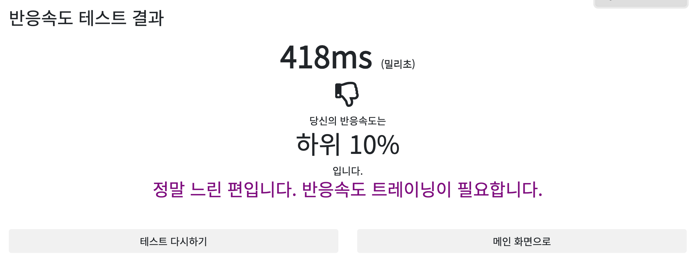 반응속도테스트_결과