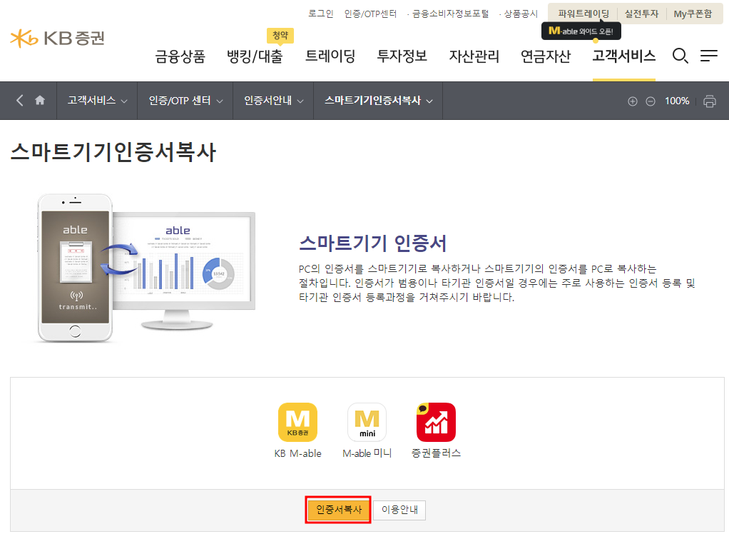 KB증권 인증서복사 팝업 띄우기