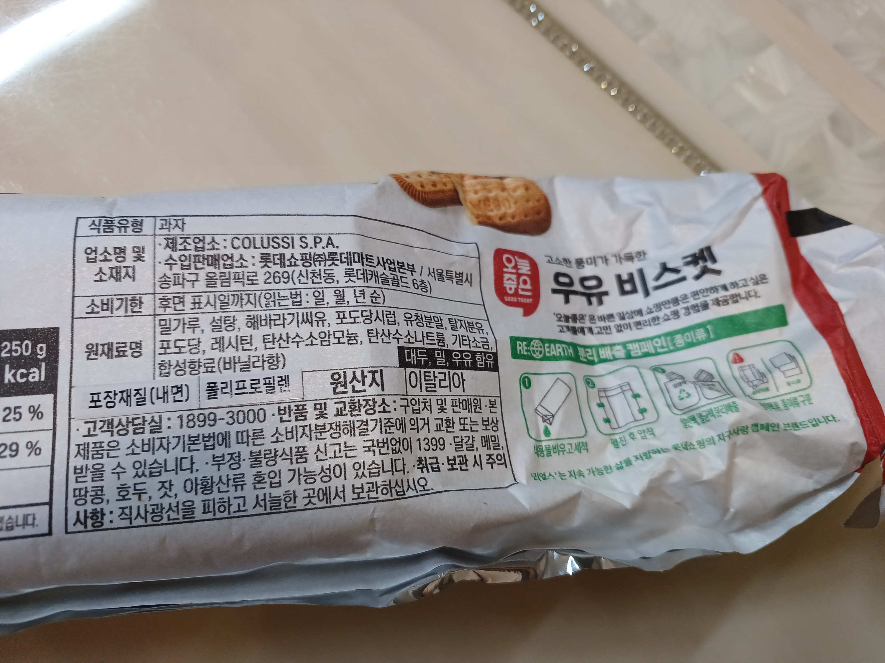 롯데마트 우유비스켓 성분