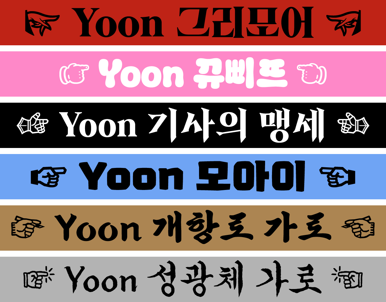 디자인 폰트 타입나누기 폰트 특수문자 약물 손가락 특수문자