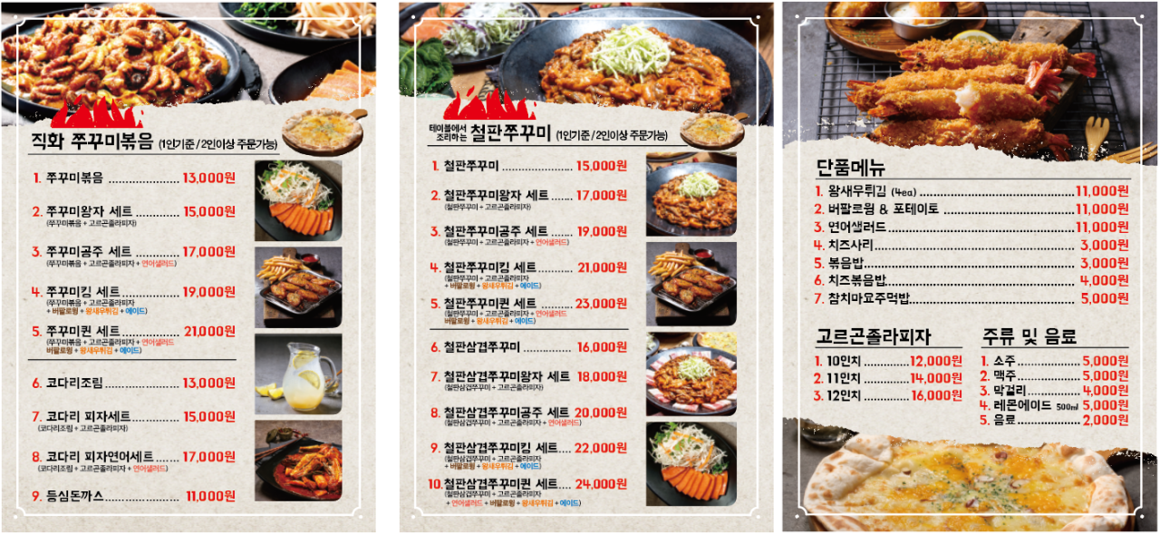 쭈꾸미킹