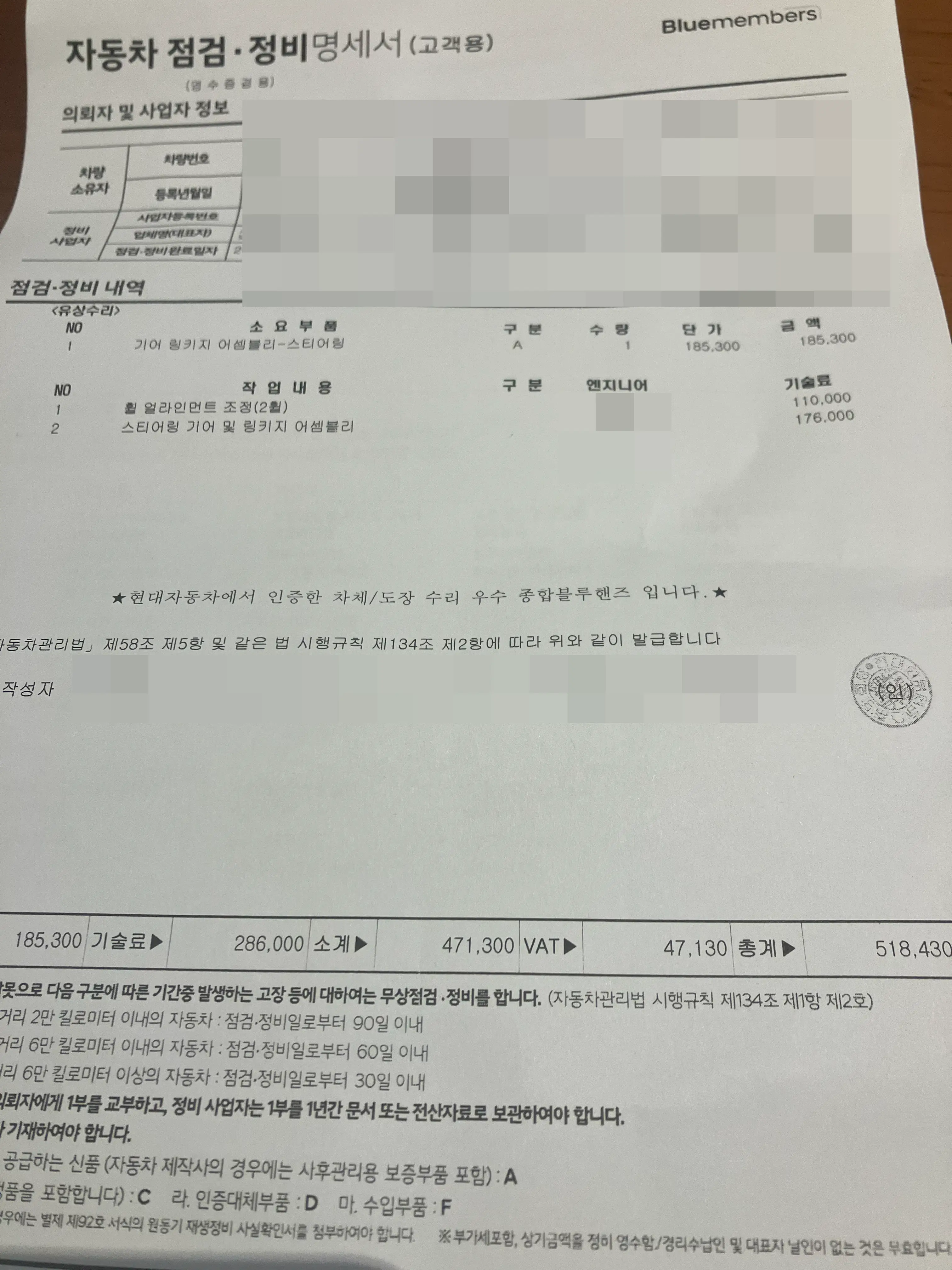 수리비용