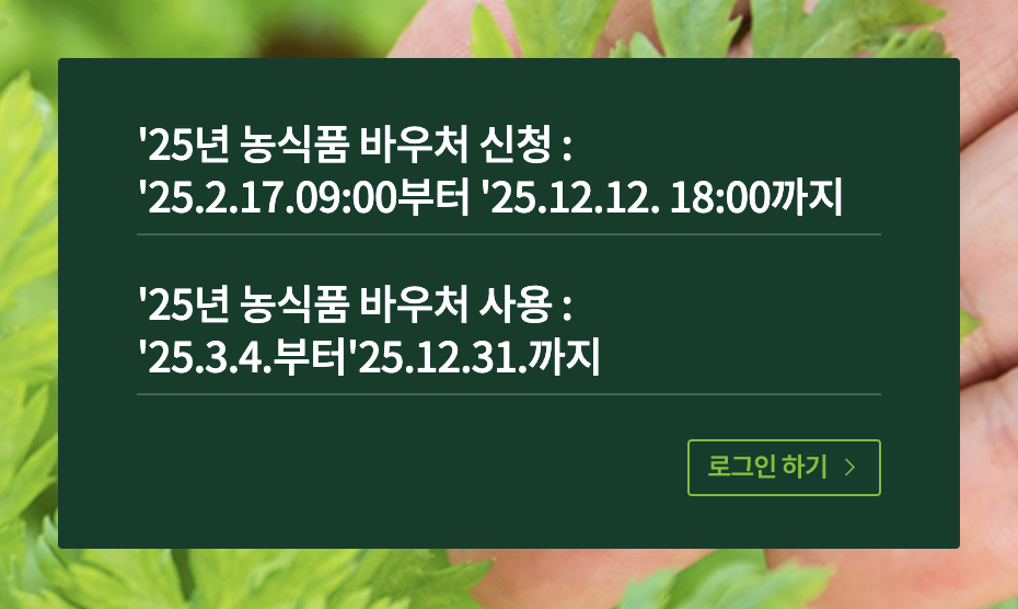 농식품 바우처 빠른 신청하기