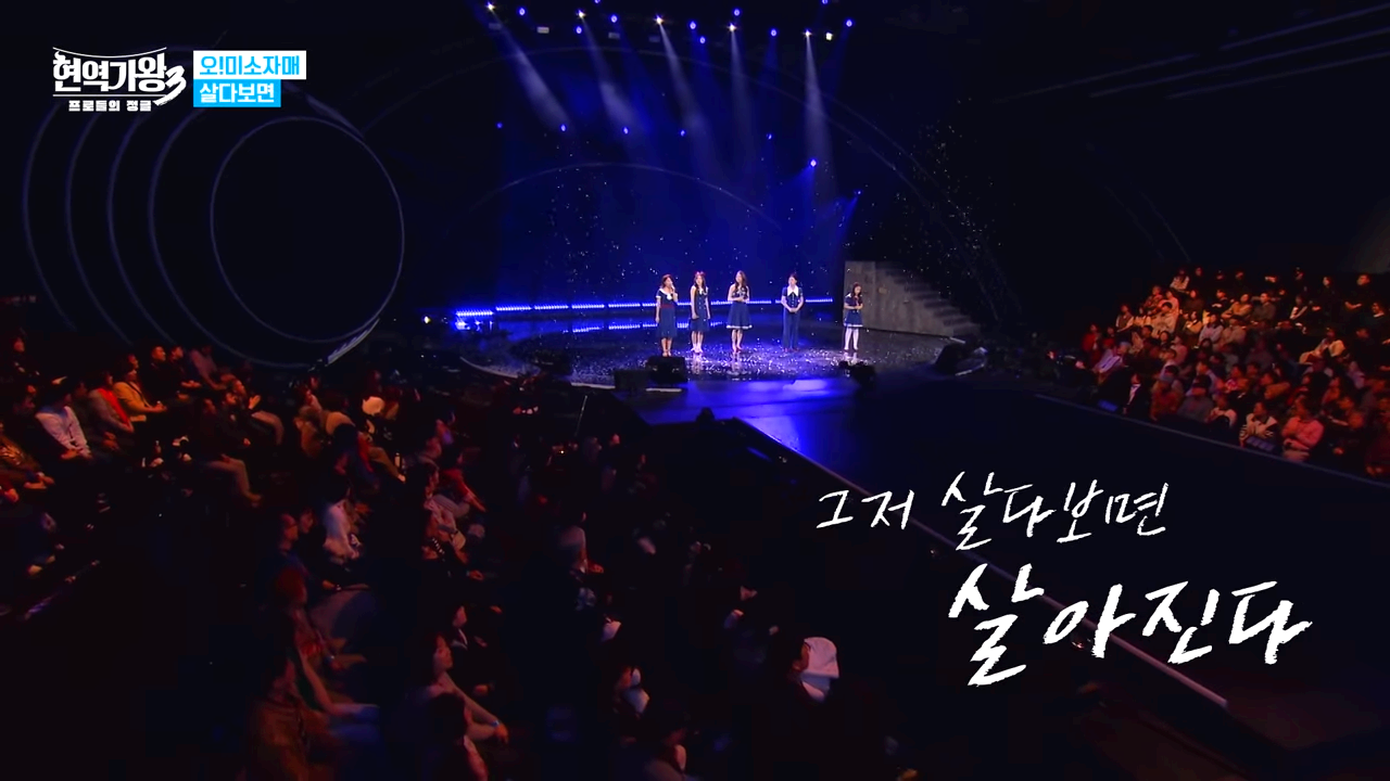 현역가왕 3