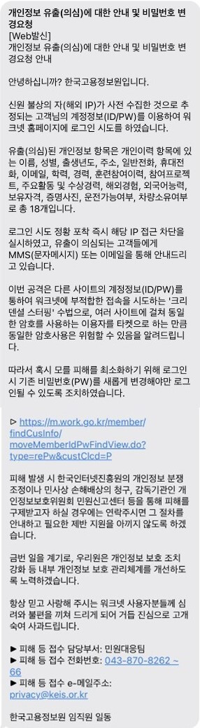 개인정보 유출관련 안내문자 이미지