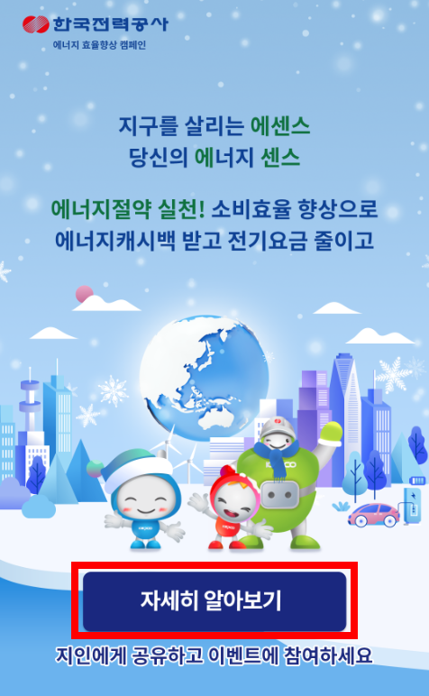 에너지캠페인
