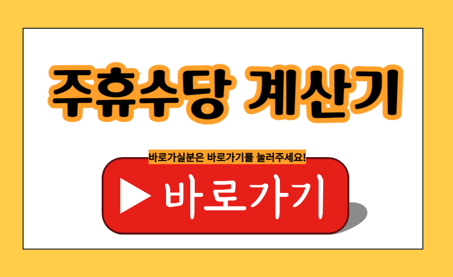 주휴수당