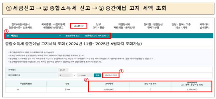 홈택스에서 조회하기