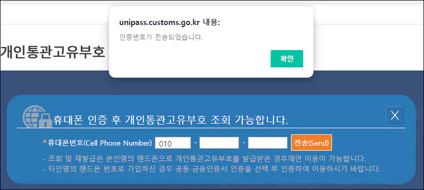 내 개인통관고유부호 조회