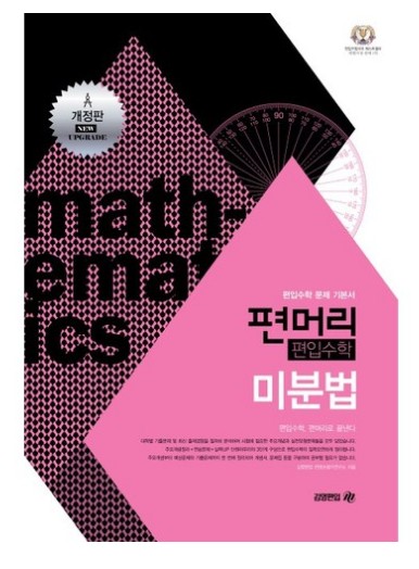 편입