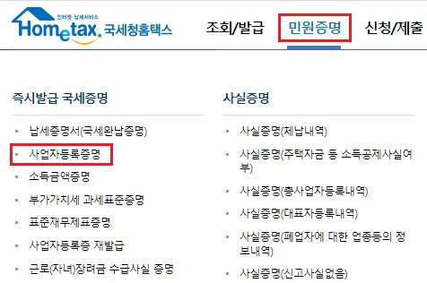 사업자등록증명