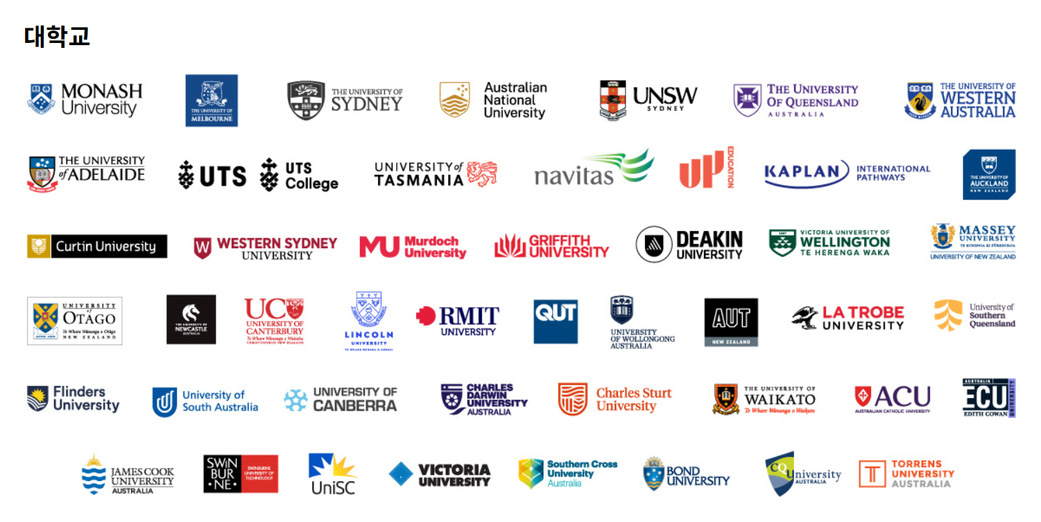 호주 뉴질랜드 유학 박람회 참석학교