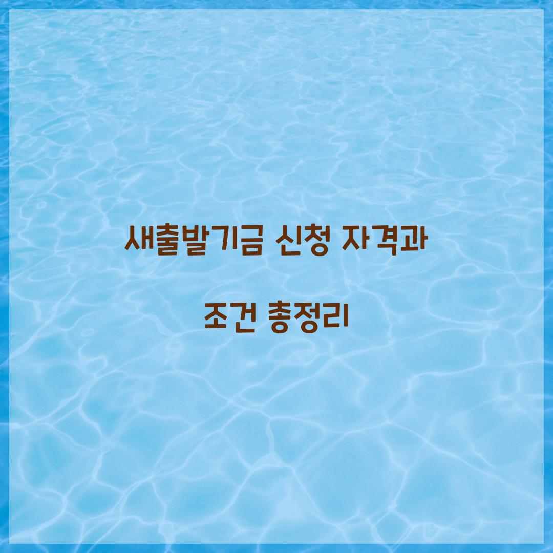 새출발기금 신청